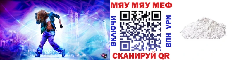МЕФ мяу мяу  Купить закладки  Балабаново 